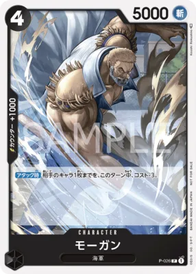 P-026 Morgan Japanese
